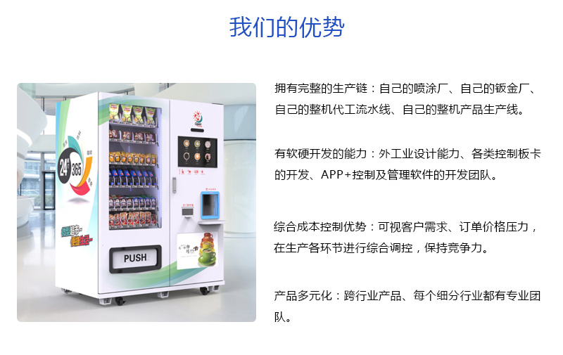 國(guó)內(nèi)無(wú)人零售市場(chǎng)的快速發(fā)展，自動(dòng)售貨機(jī)自有品牌商品效果怎么樣